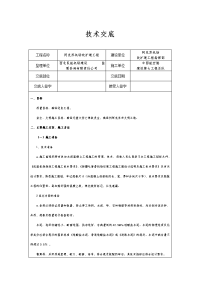 新建机场改扩建工程跑道混凝土路面技术交底