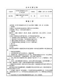 新疆砖混住宅楼结构钢筋工程技术交底