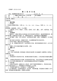 新疆学校地下室模板工程技术交底