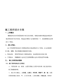 新疆某盐田泵站施工组织设计方案