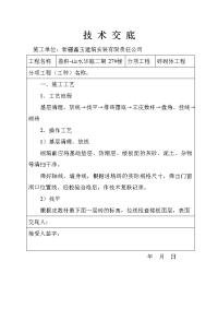 新疆小区住宅楼砖砌体工程技术交底