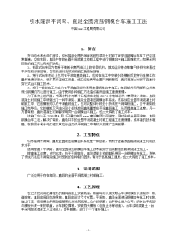 引水隧洞平洞弯、直段全圆液压钢模台车施工工法(水利水电,附示意图)