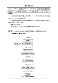 新建杭长铁路某标段悬臂梁段施工技术交底