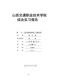 市政道路路基施工质量控制实习报告