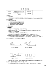 新建高速特大桥连续梁钢筋制作与安装技术交底