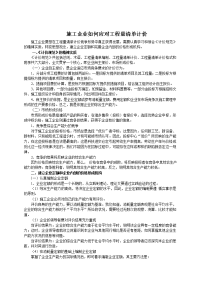 施工企业如何应对工程量清单计价