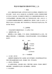 新型可拆锚固装置式悬挑脚手架施工工法(附示意图)