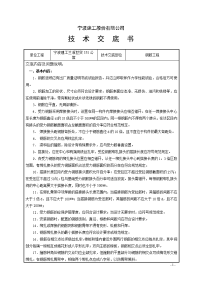 浙江公馆工程主体工程钢筋技术交底