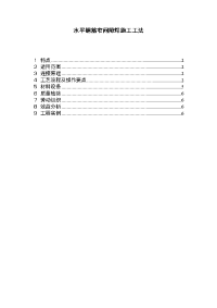 水平钢筋窄间隙焊施工工法