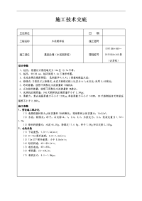 水泥搅拌桩基础施工技术交底