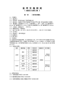 桩基工程监理实施细则