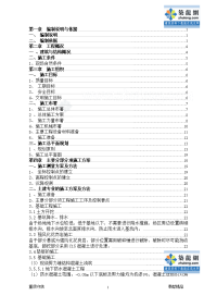 施组广东框剪结构高层住宅施工组织设计（附图）