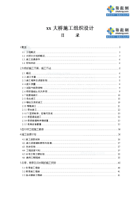 施组装配式预应力混凝土t型梁桥施工组织设计（54页）