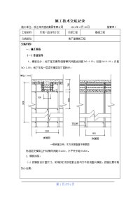 浙江住宅小区地下室模板技术交底