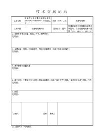 沈丹客运专线某标段路基电缆槽技术交底