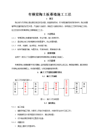 有横梁陶土板幕墙施工工法(含节点详图)