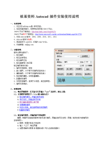 桩基施工图绘制小助手（autocad插件）