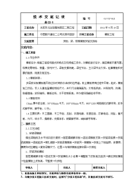 沈阳建筑楼顶板楼梯模板安装与拆除技术交底