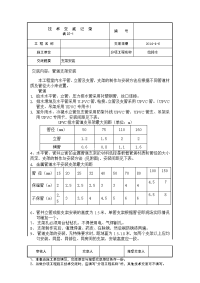 浙江大型知名建筑企业知名项目安全技术交底（内含11项）