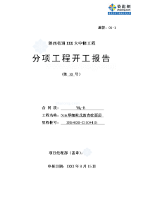 施组陕西省道大中修工程路面施工组织设计