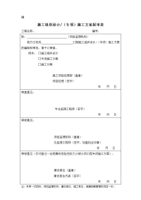 武汉新版建设工程监理规范基本表式bc表