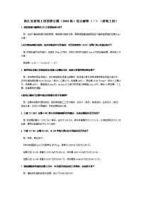 浙江省建筑工程预算定额综合解释