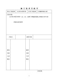 特大桥门式墩混凝土浇筑技术交底