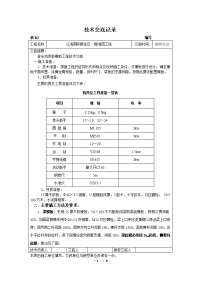 游泳池木胶模板工程技术交底