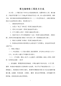 浙江小区框剪结构住宅楼及地下车库填充墙砌体工程技术交底(附节点详图)