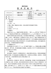 特大桥桩基钻孔桩水下混凝土浇筑技术交底