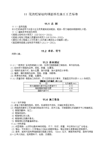 现浇框架结构钢筋绑扎施工工艺标准