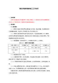 烧结普通砖砌体施工工艺标准