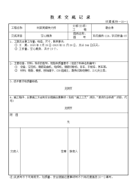 特大桥空心墩身施工技术交底