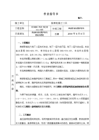 浙江轨道工程高压双管旋喷桩技术交底