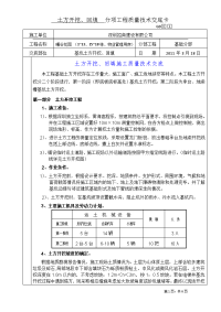 深圳高层住宅小区基坑土方开挖回填施工质量技术交底