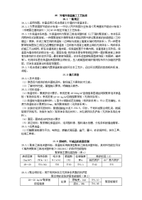 现浇混凝土外墙外保温施工工艺标准(含做法详图)