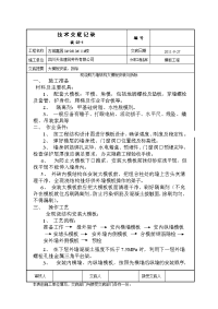 现浇剪力墙结构大模板安装与拆除技术交底