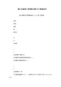 浙江省建筑工程预算定额2010版勘误表