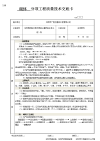 深圳地铁车辆段物业主体工程砌体技术交底