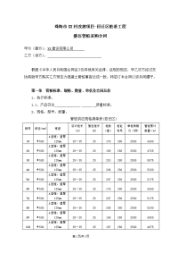 珠海旧村改建项目回迁区桩基工程静压管桩采购合同