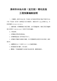 漳州市水仙大街（龙文段）绿化改造工程预算编制说明