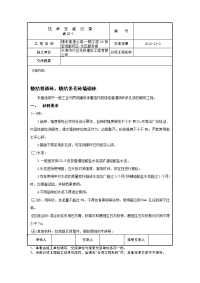 烧结普通砖、烧结多孔砖墙砌体技术交底