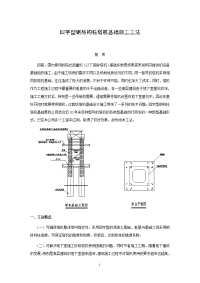 浙江框剪结构高层办公楼回字型钢格构柱塔机基础施工工法