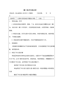 浙江铁路客运专线特大桥现浇梁片钢筋加工绑扎施工技术交底