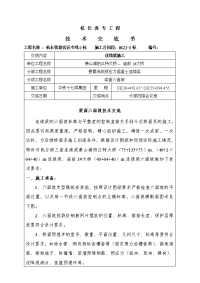 浙江铁路客运专线特大桥预应力混凝土连续梁梁面六面坡技术交底