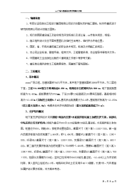 浙江高层办公楼地下室基坑支护开挖施工方案(专家论证,钻孔灌注桩)