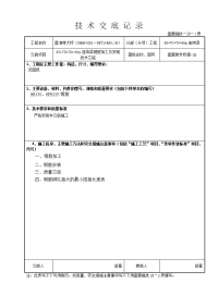 特大桥连续梁钢筋加工与安装技术交底