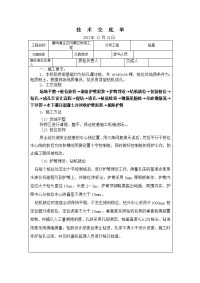 生态风景区桥梁工程钻孔灌注桩桩基技术交底