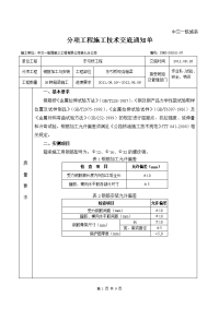 现浇箱梁移动模架钢筋加工与安装施工技术交底