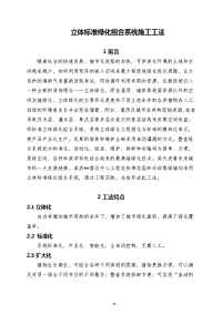 深圳超高层办公楼立体标准绿化组合系统施工工法